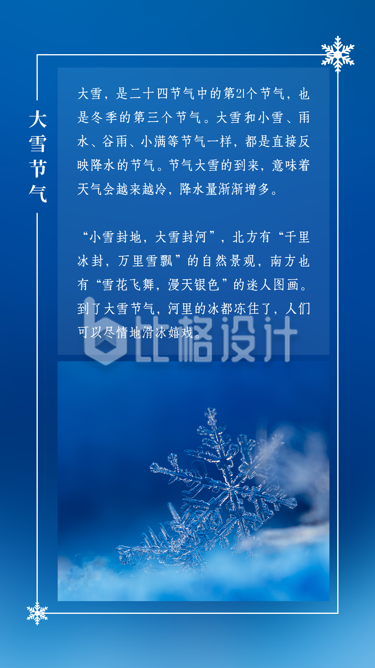 小雪大雪节气冬季雪花蓝色简约竖版配图