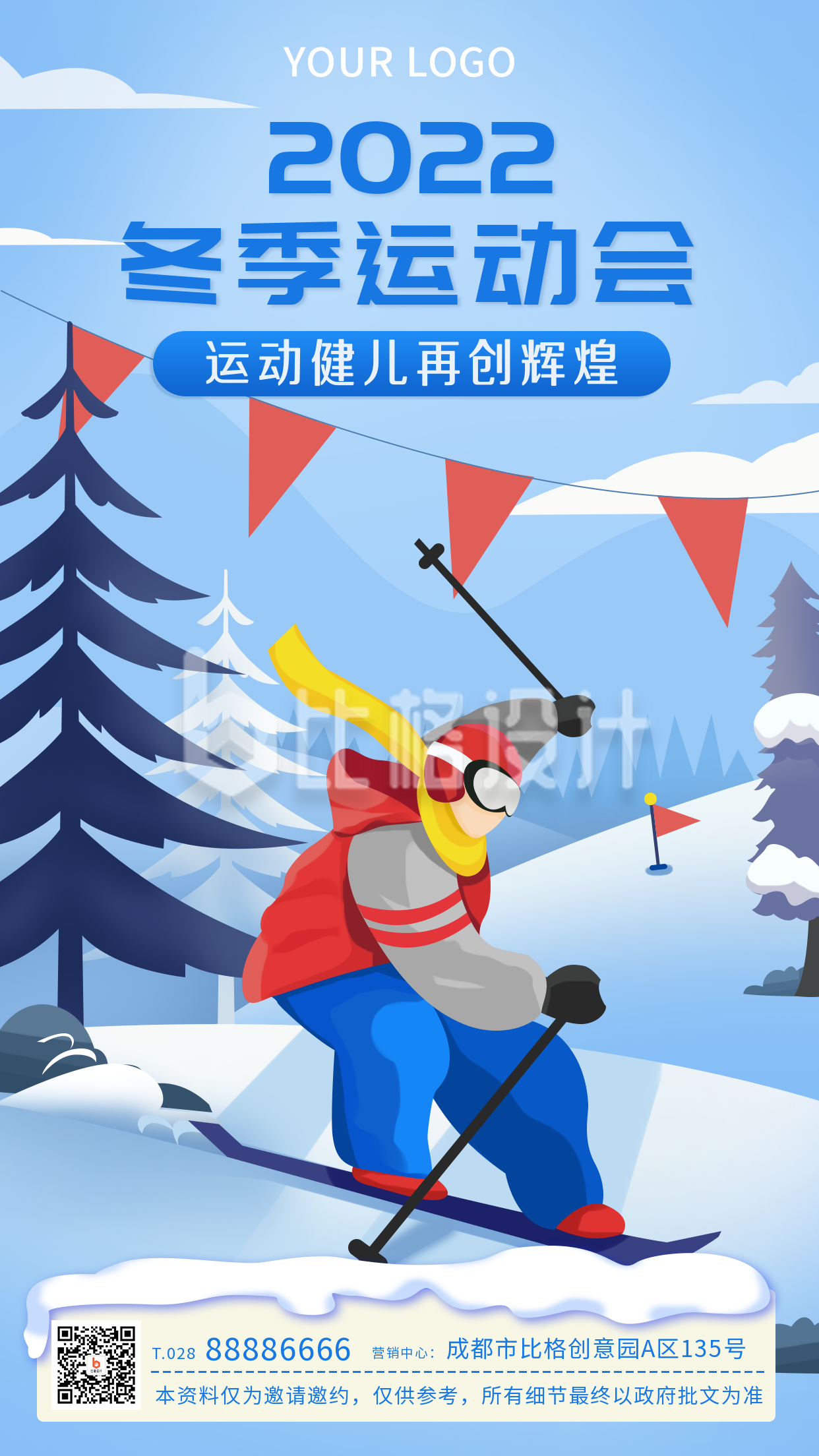 冬季运动会手绘清新手机海报
