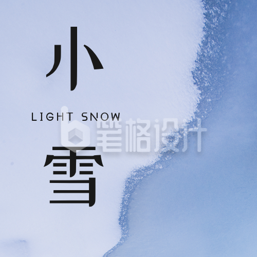 简约实景小雪节气公众号次图