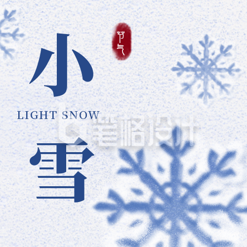 小雪节气手绘雪花公众号次图