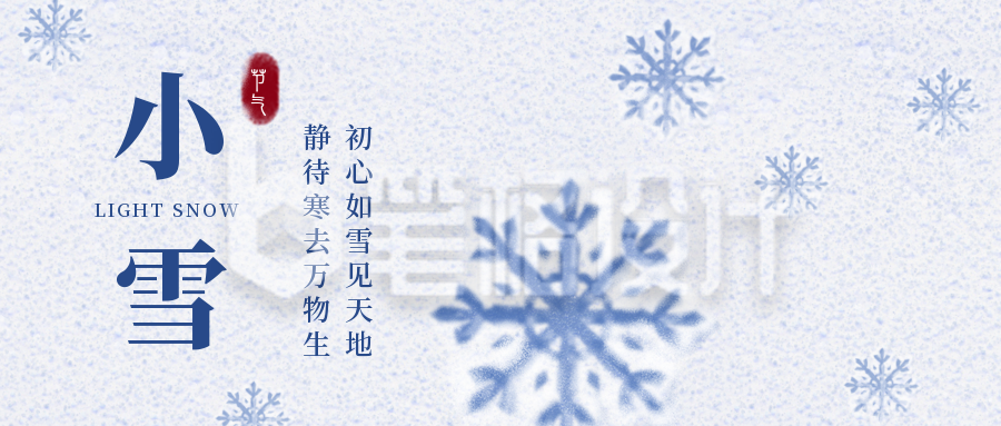 小雪节气手绘雪花公众号首图