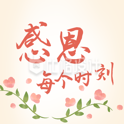 手绘温馨感恩节母亲节鲜花公众号封面次图