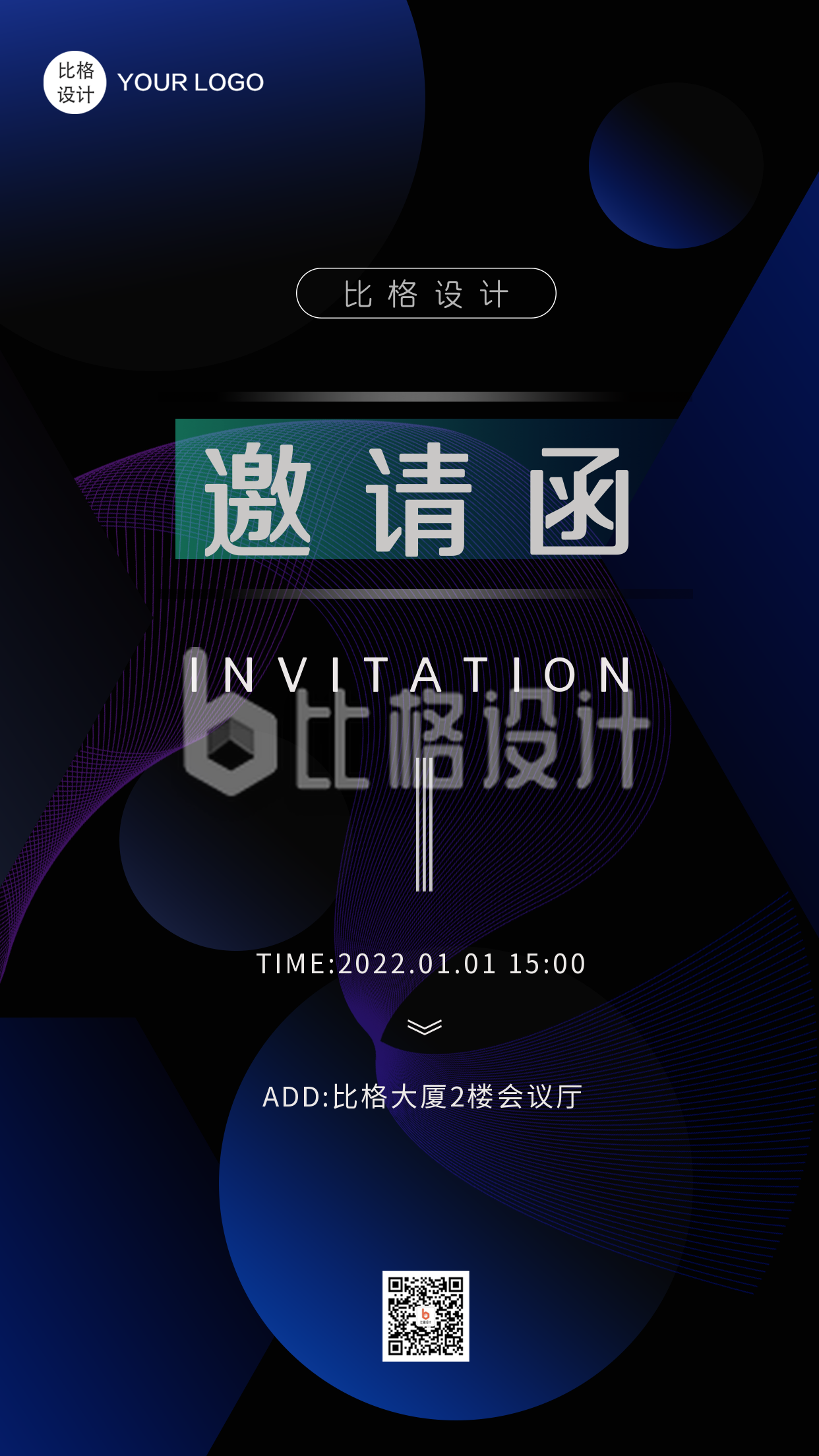 黑色大气简约邀请函手机海报 黑色大气简约邀请函手机海报