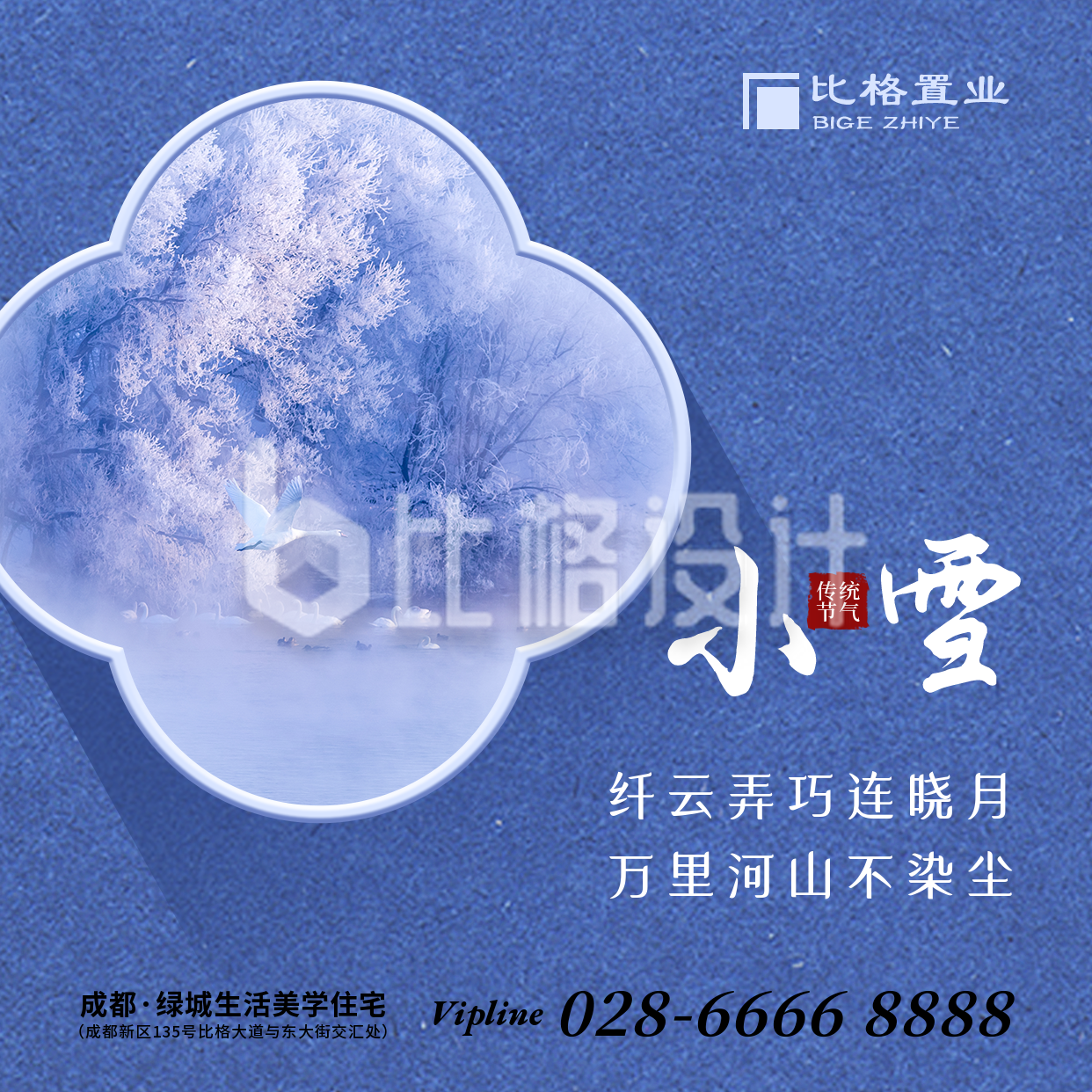 小雪大雪节气冬季雪景简约中国风方形海报