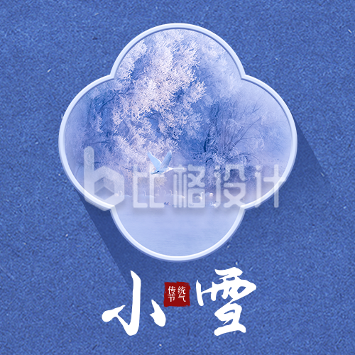 小雪大雪节气冬季雪景简约中国风公众号次图