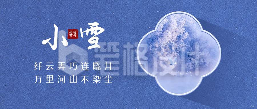 小雪大雪节气冬季雪景简约中国风公众号首图