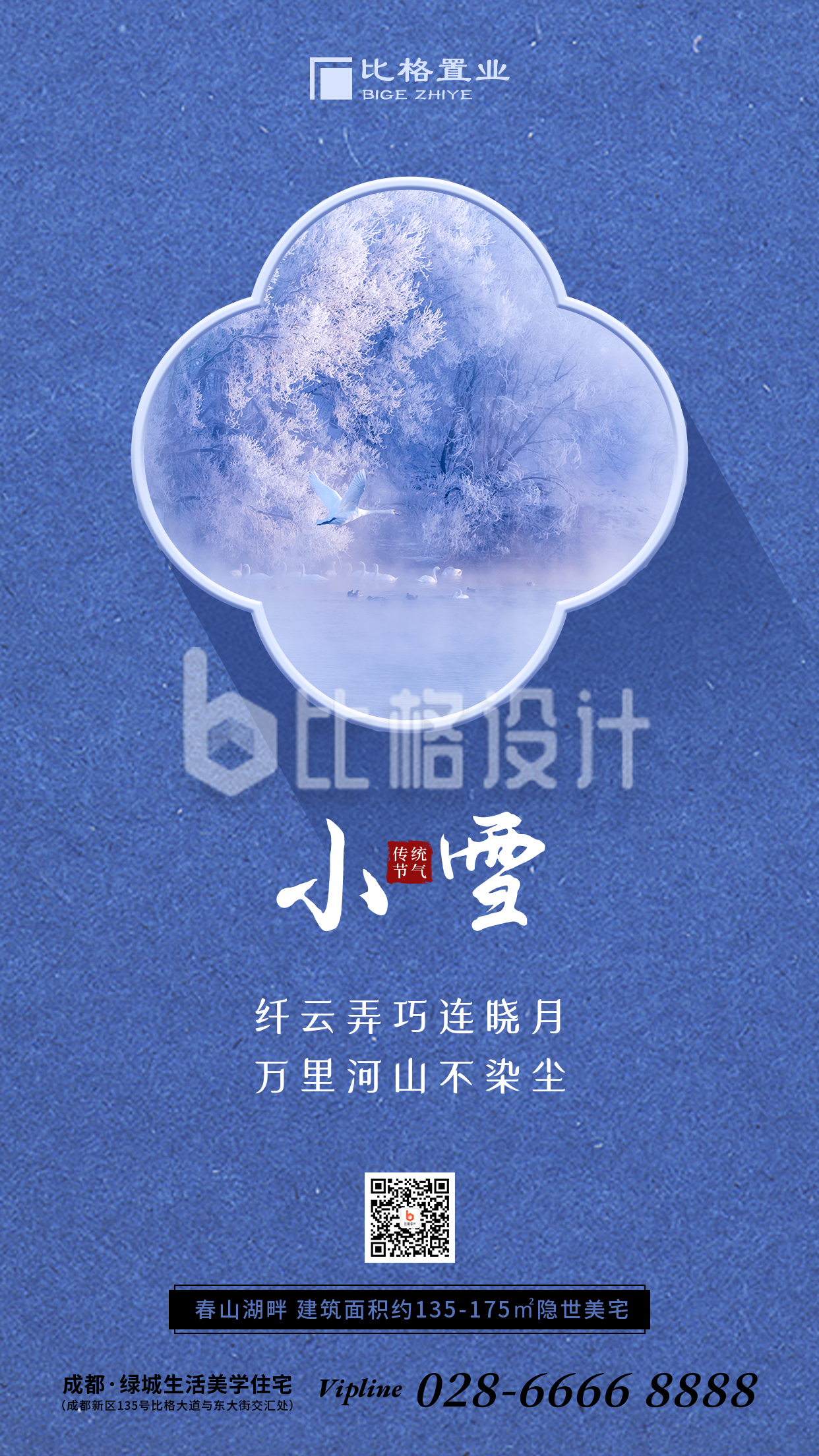 小雪大雪节气冬季雪景简约中国风手机海报