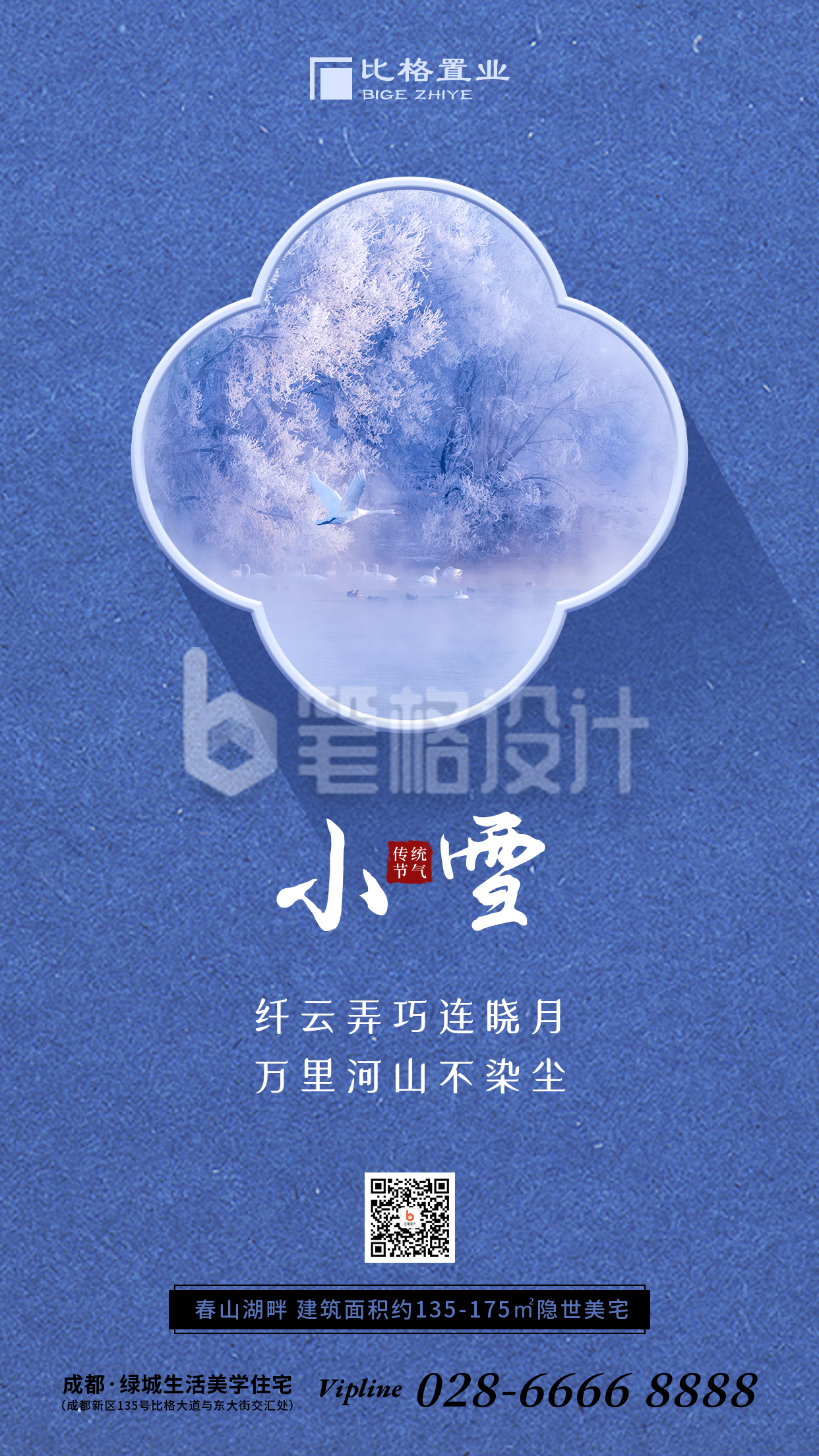 小雪大雪节气冬季雪景简约中国风手机海报