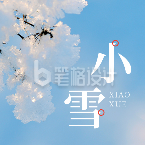 二十四节气小雪简约清新实景蓝色公众号次图