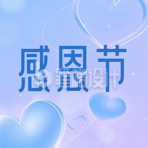 感恩节梦幻爱心感谢祝福公众号次图