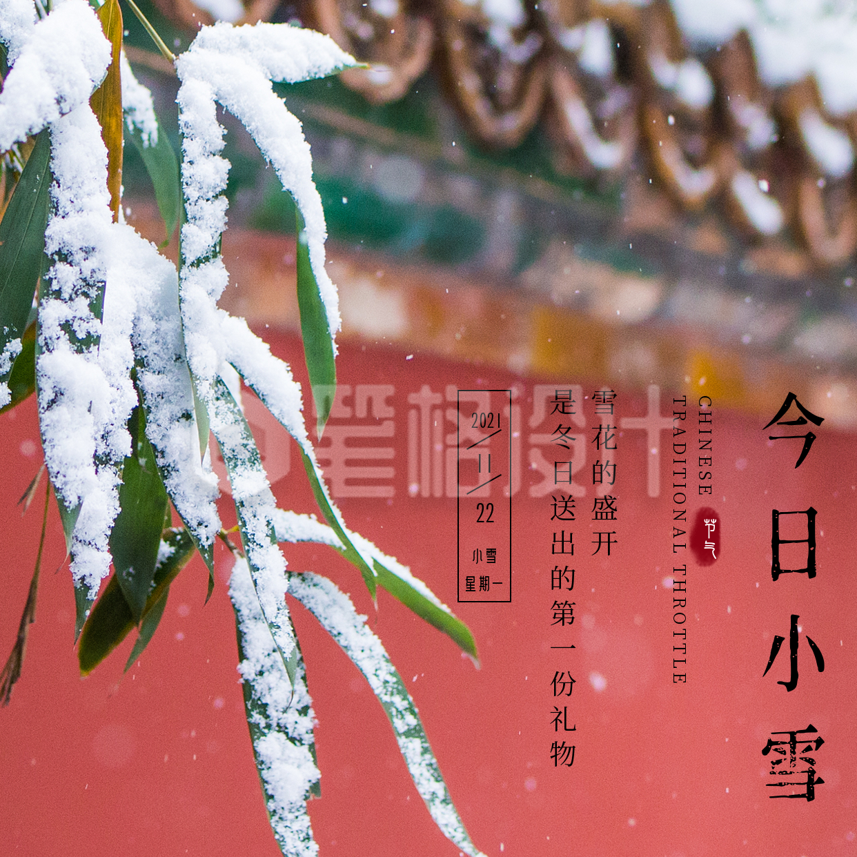 小雪实景节气方形海报