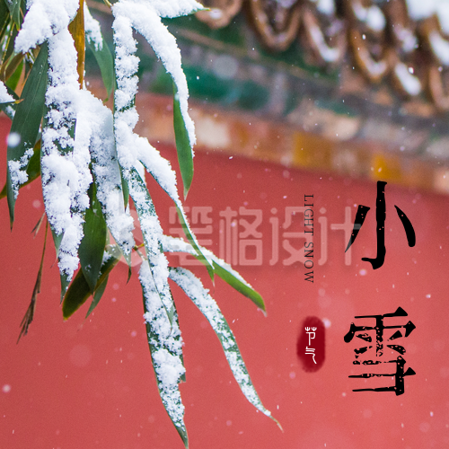 小雪实景节气公众号次图