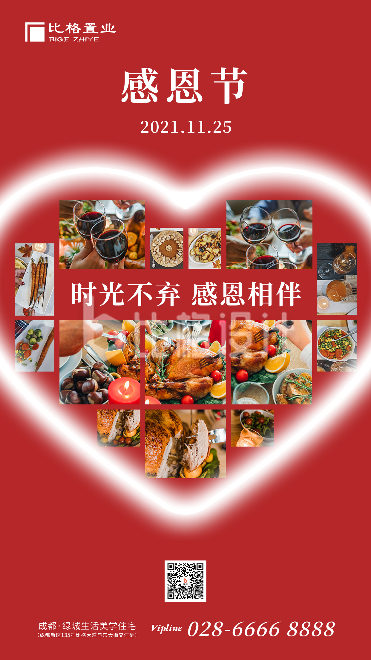 感恩节爱心照片墙晒照纪念红色手机海报