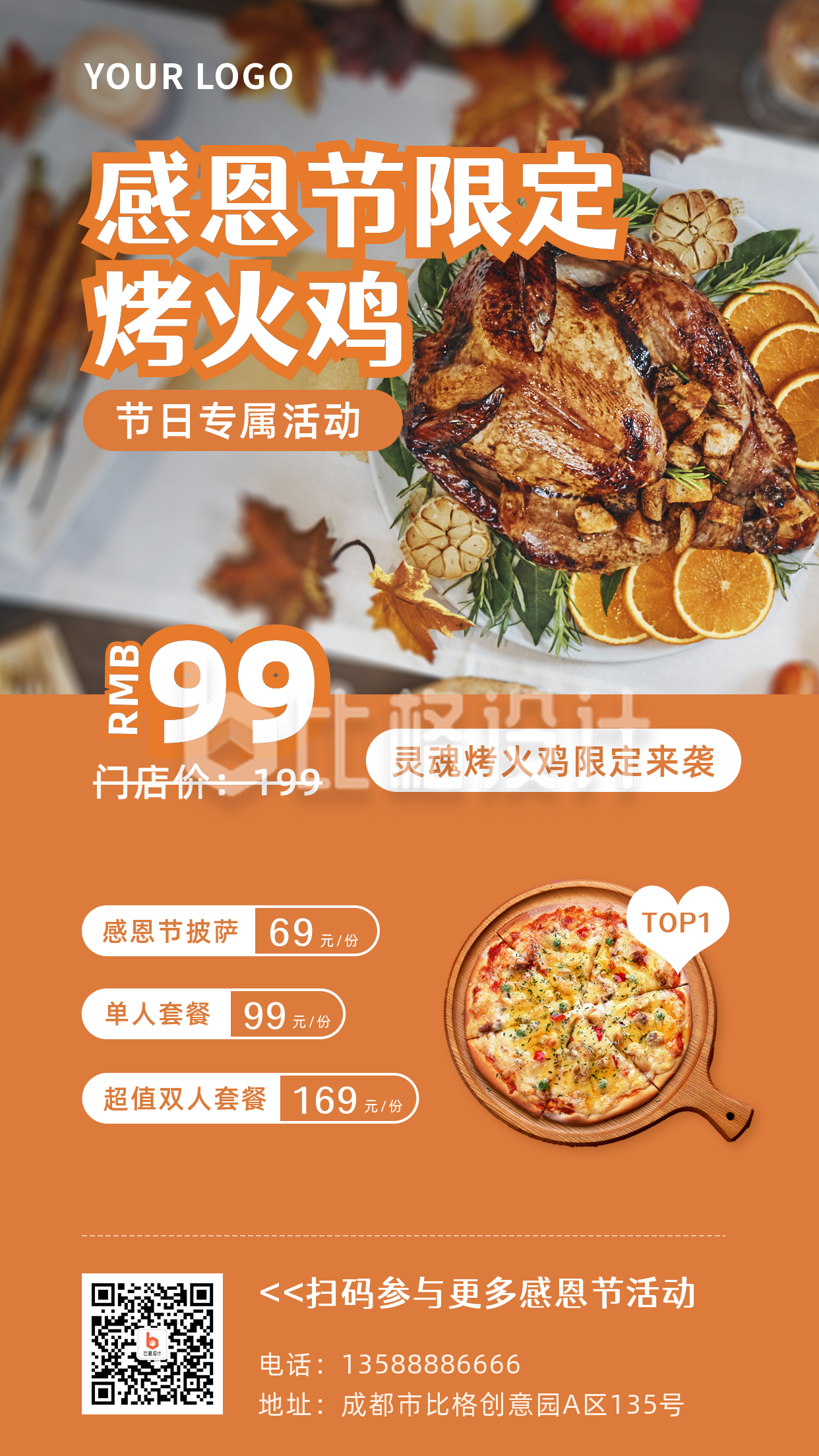 感恩节火鸡美食实景活动宣传橙色手机海报
