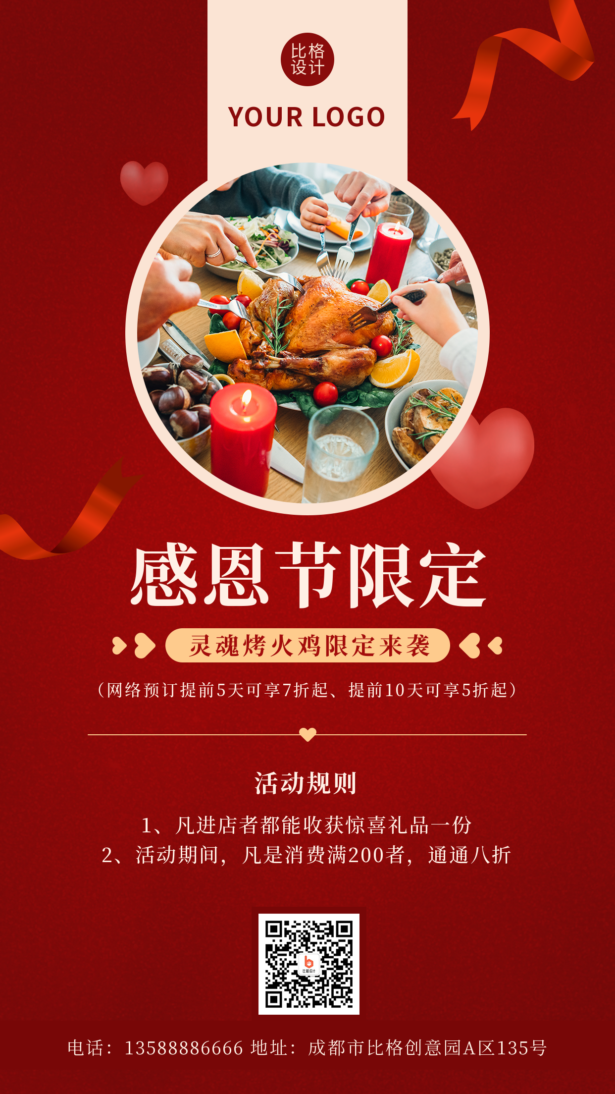 感恩节美食餐饮活动宣传红色手机海报