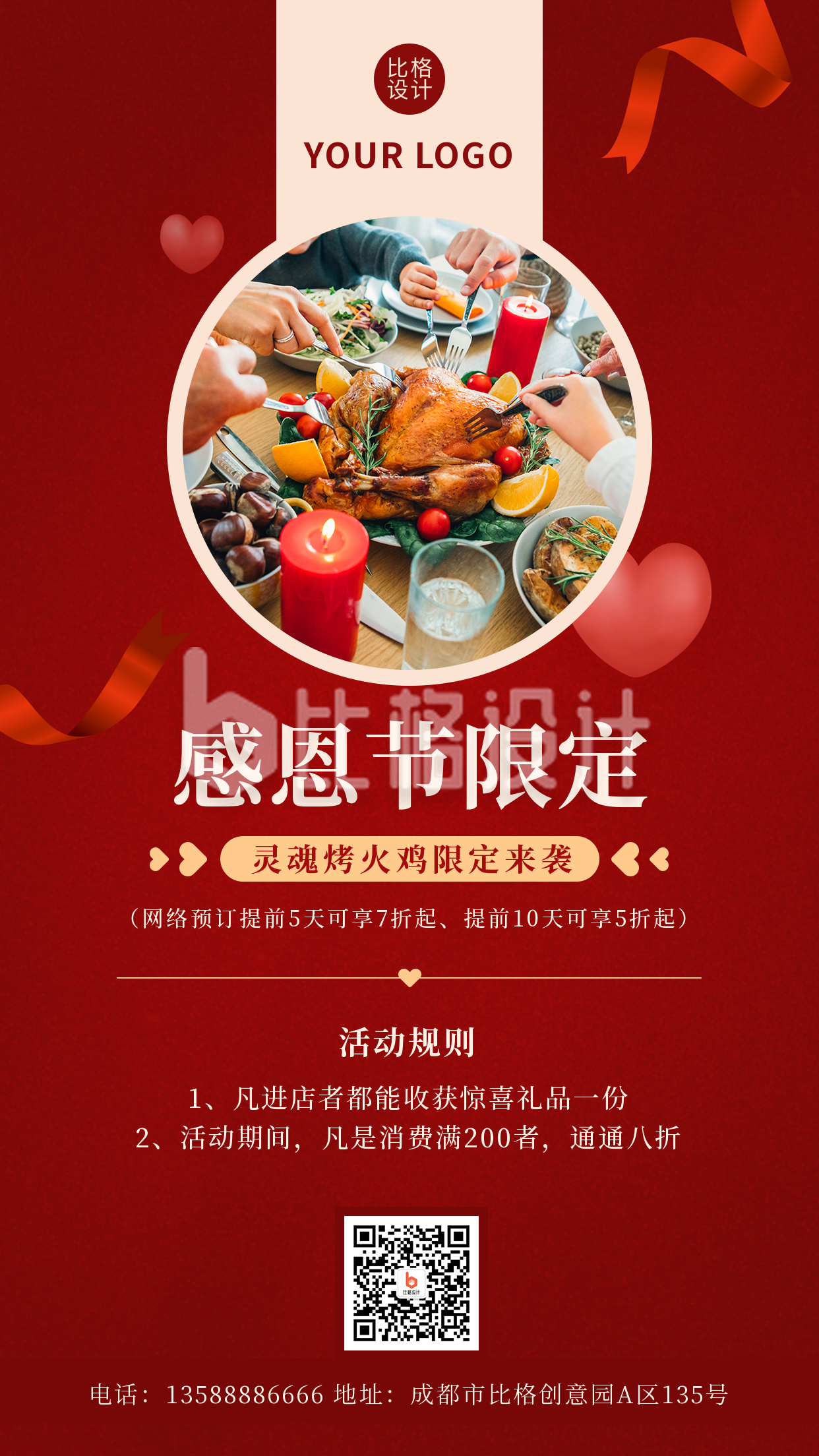 感恩节美食餐饮活动宣传红色手机海报