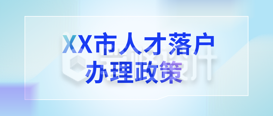 渐变商务政策解读政务公众号封面首图