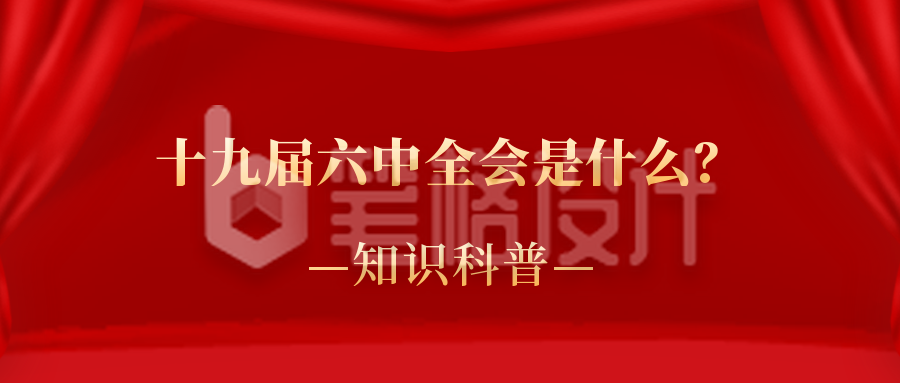 党政司法政策解读公众号封面首图