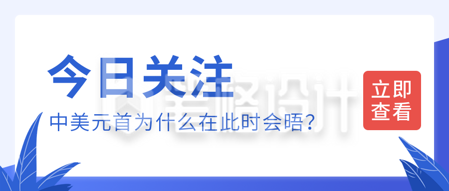 商务企业新闻资讯公众号封面首图