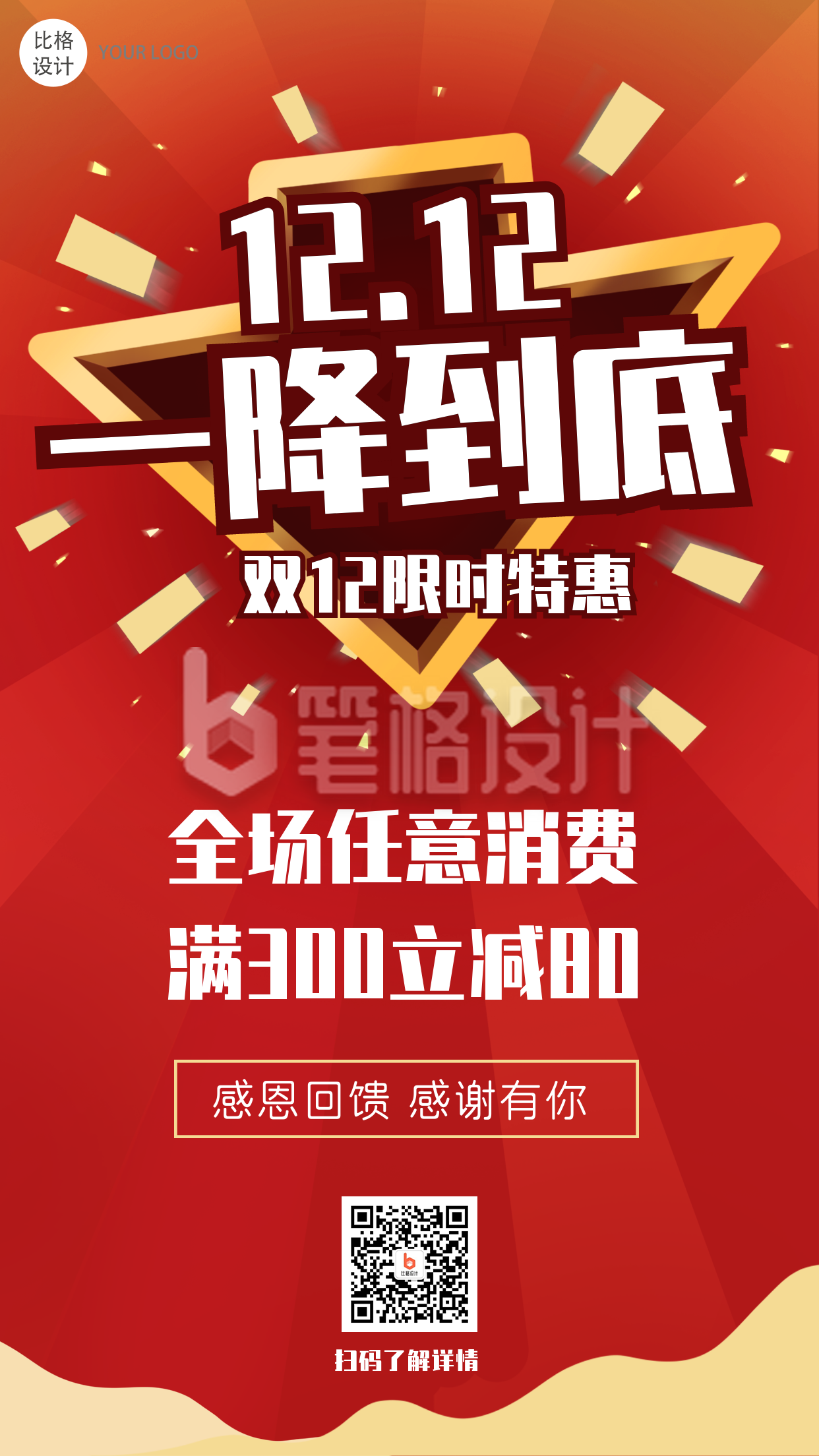 双十二降价促销类限时预售淘宝大礼包商务手机海报