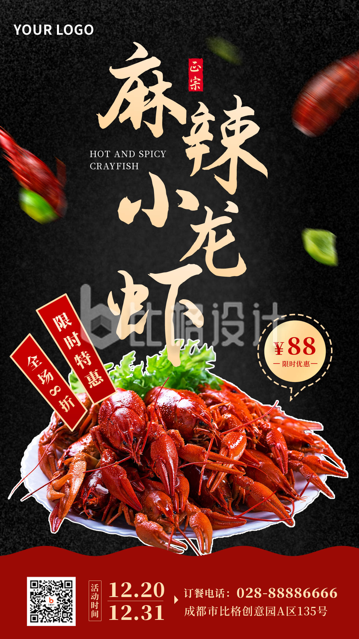 麻辣小龙虾合成黑红美食手机海报