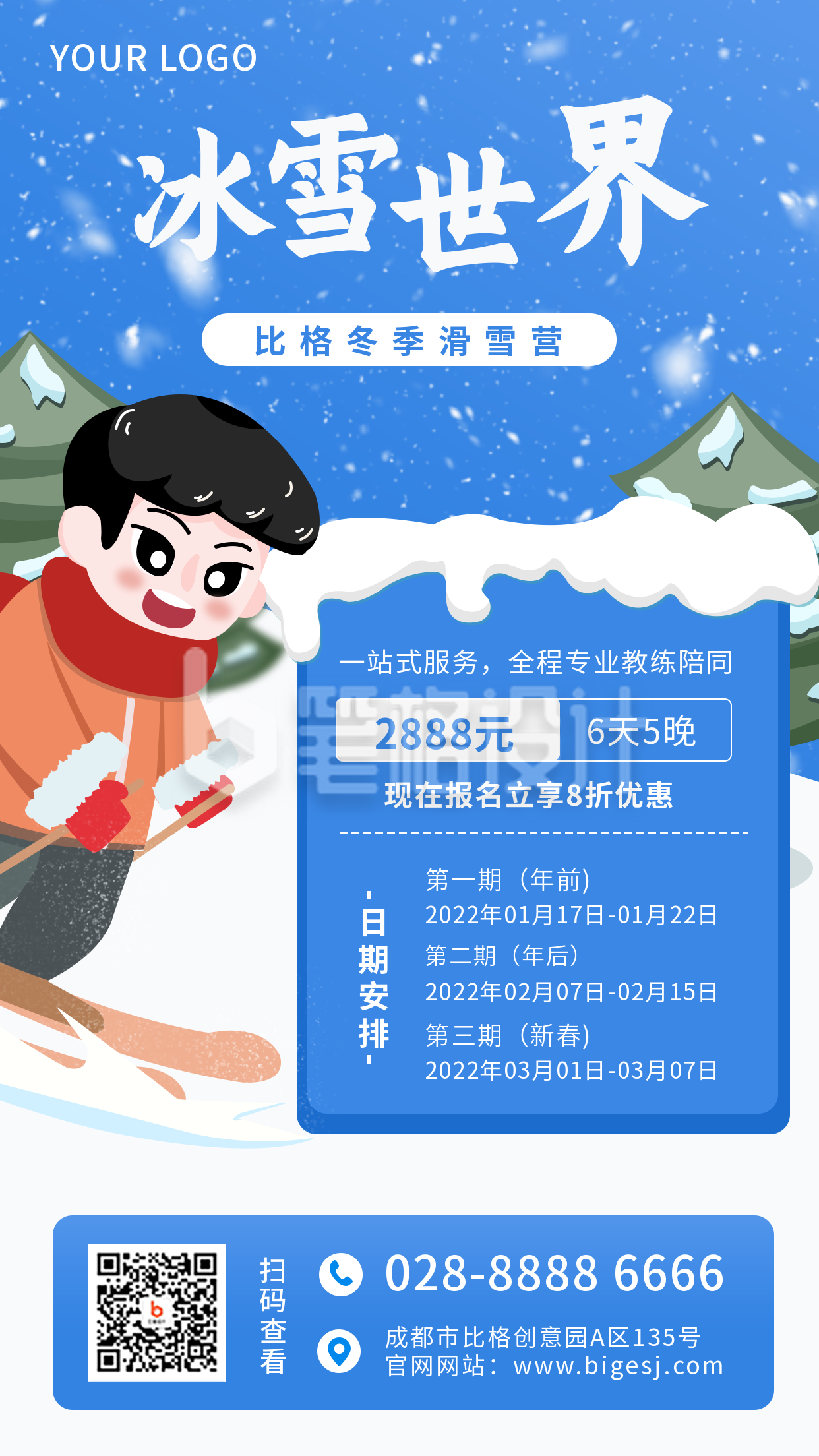 冬季训练营滑雪卡通扁平白色手机海报