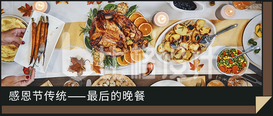 感恩节火鸡美食探店公众号封面首图