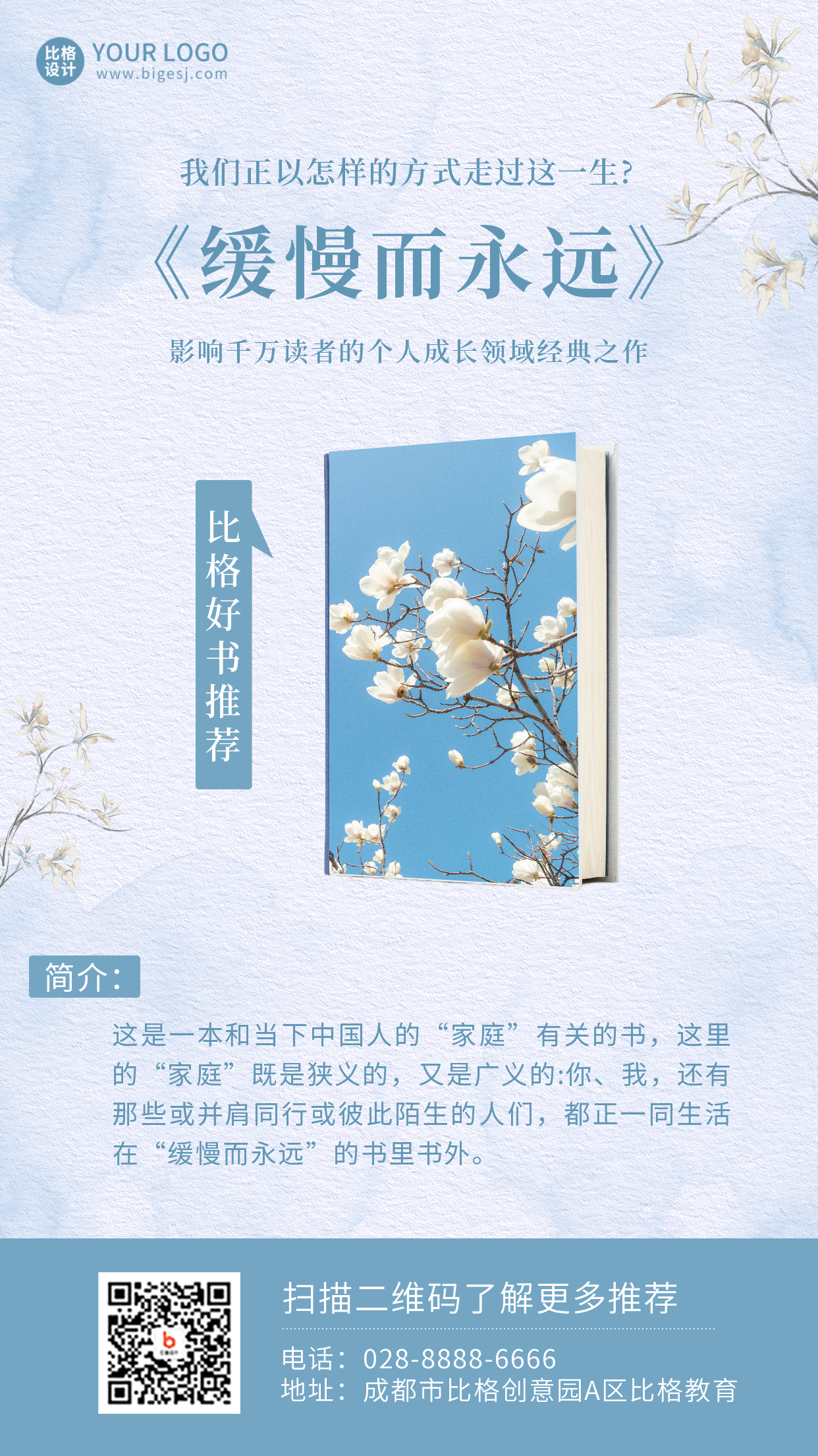 书籍必读介绍中国风蓝色手机海报