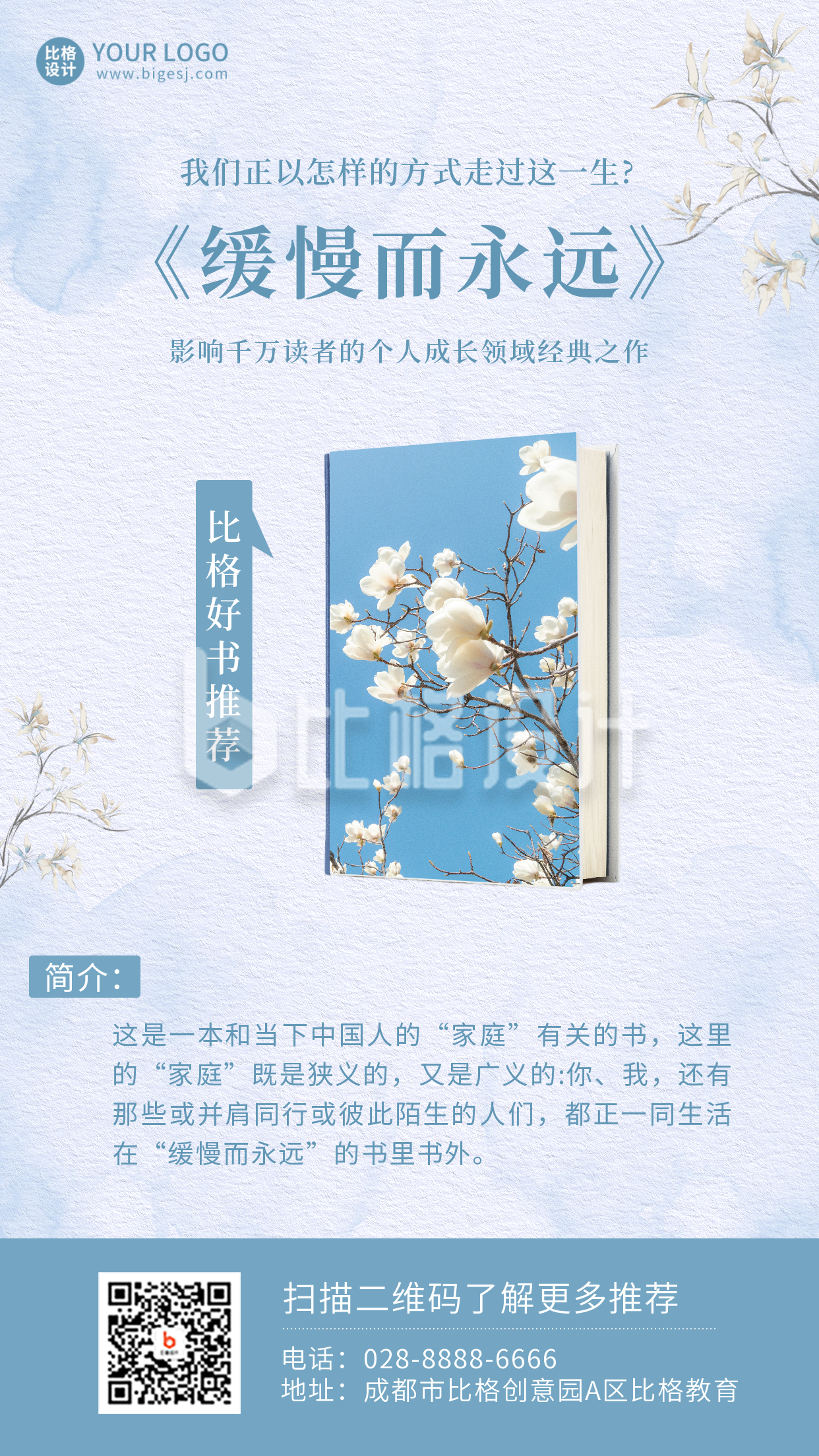 书籍必读介绍中国风蓝色手机海报