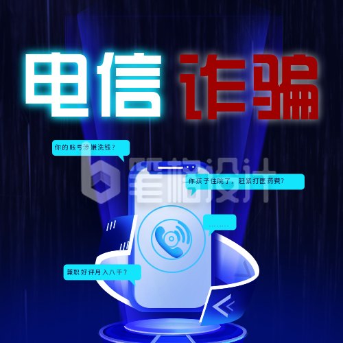 预防电信诈骗反诈宣传公众号次图 预防电信诈骗反诈宣传公众号次图