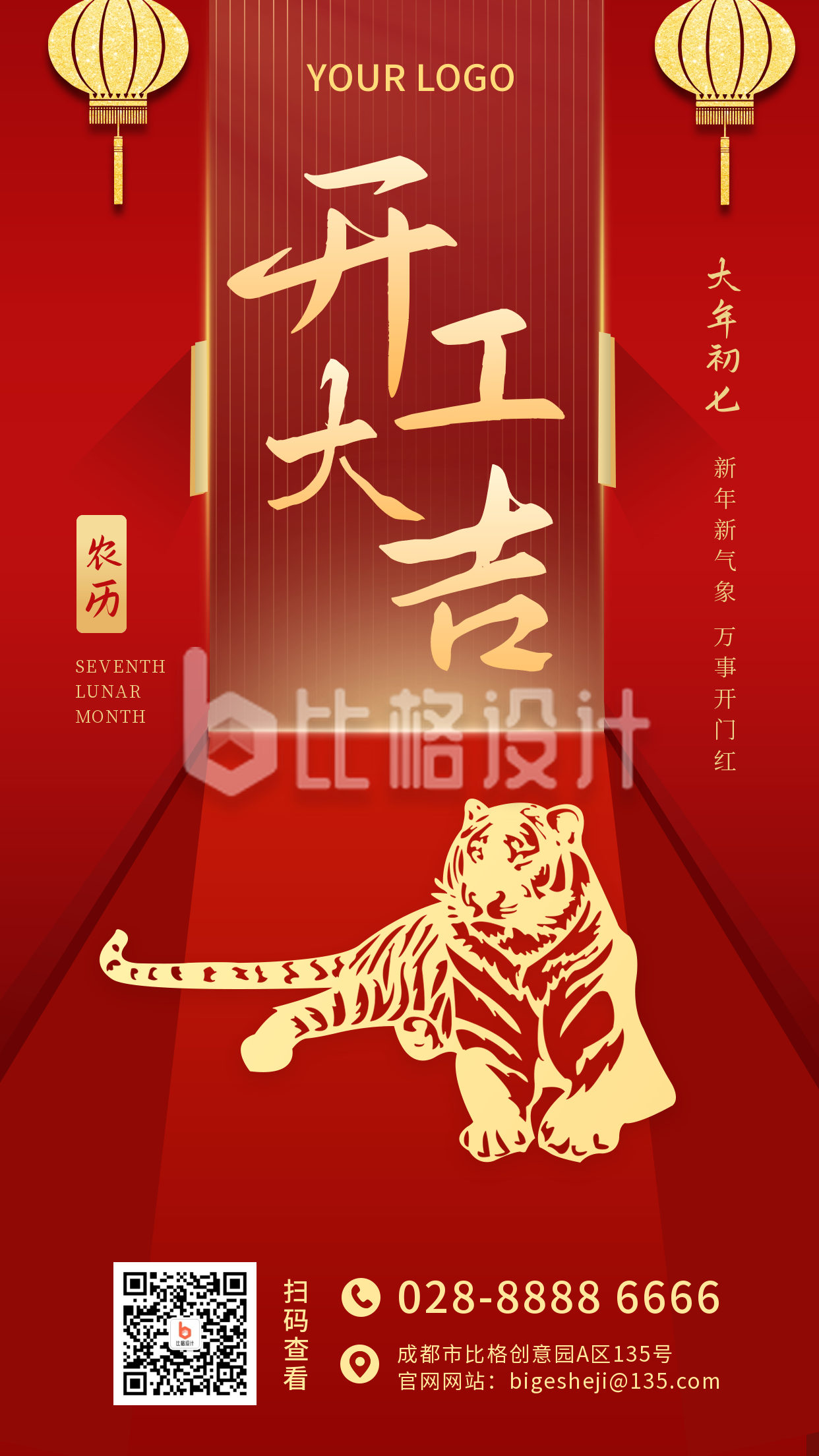 开工大吉新年中国风喜庆红色手机海报