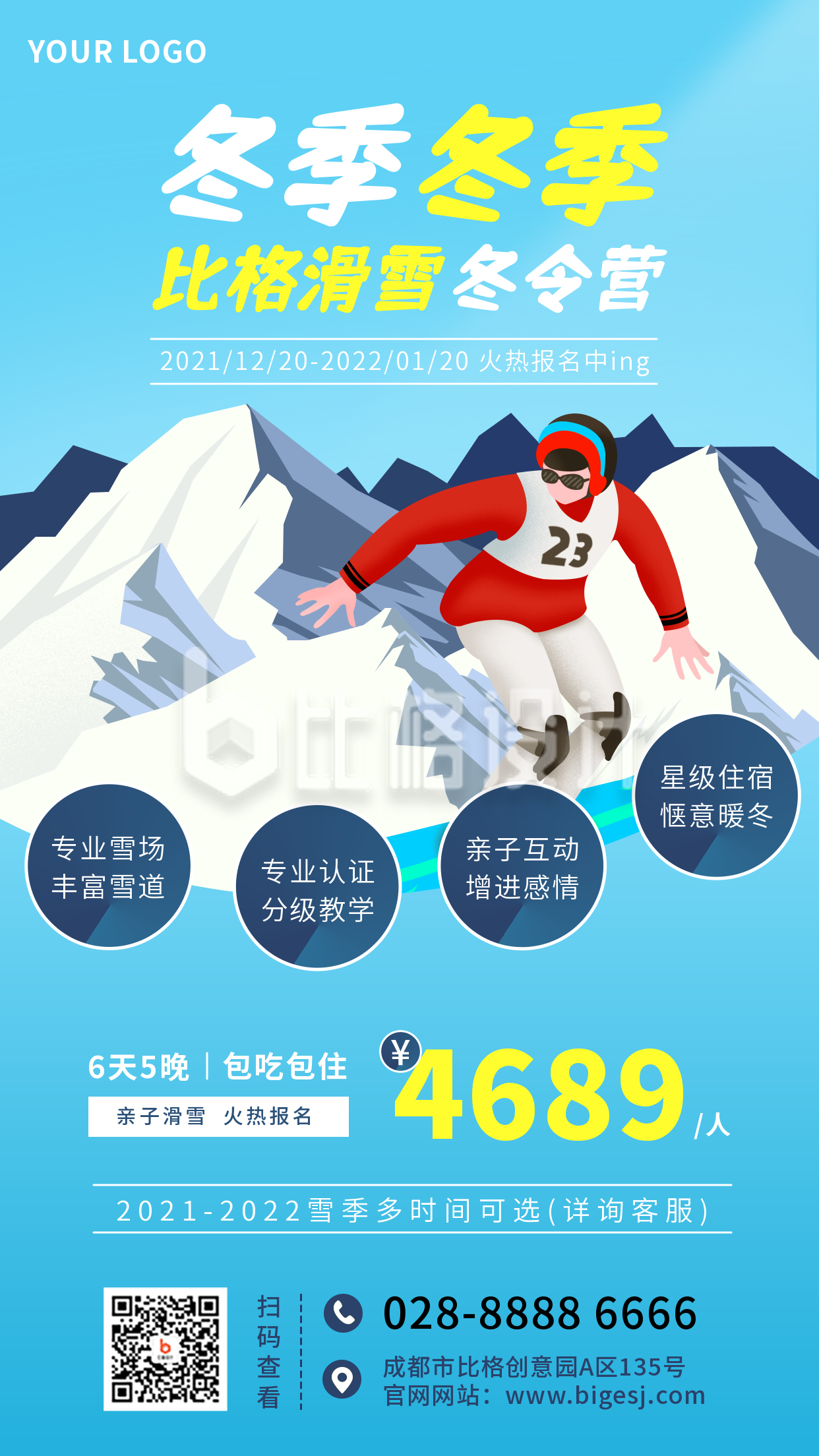 滑雪冬令营手绘扁平蓝色手机海报