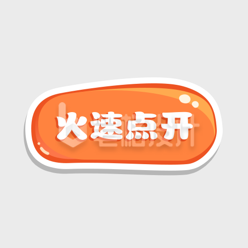 点开按钮卡通可爱创意趣味通用公众号次图