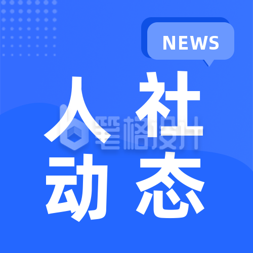 时事新闻资讯公众号封面次图