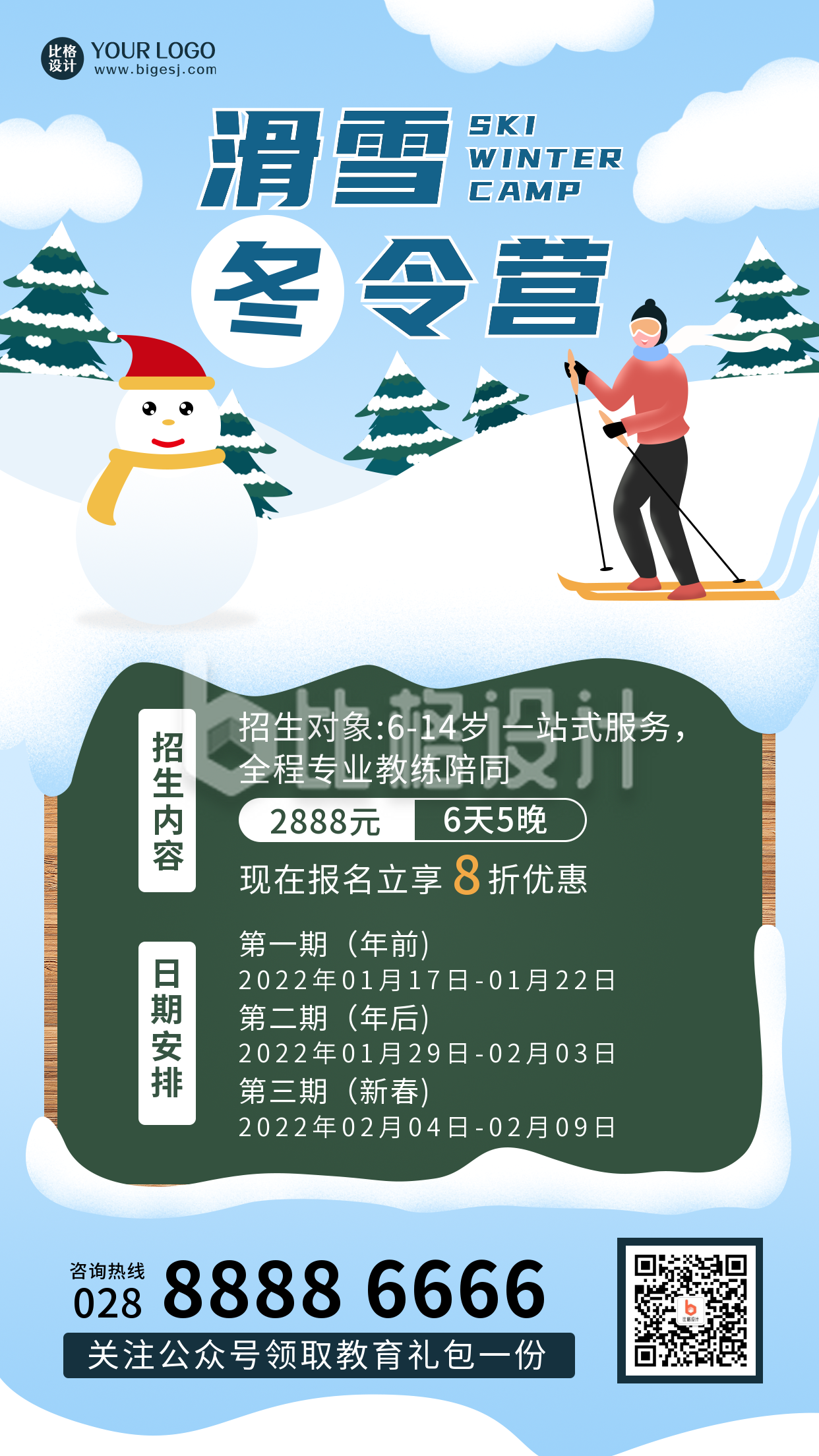 滑雪夏令营冬天扁平蓝色手机海报