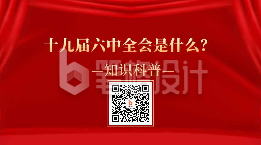 企业年会舞台政务红绸喜庆二维码