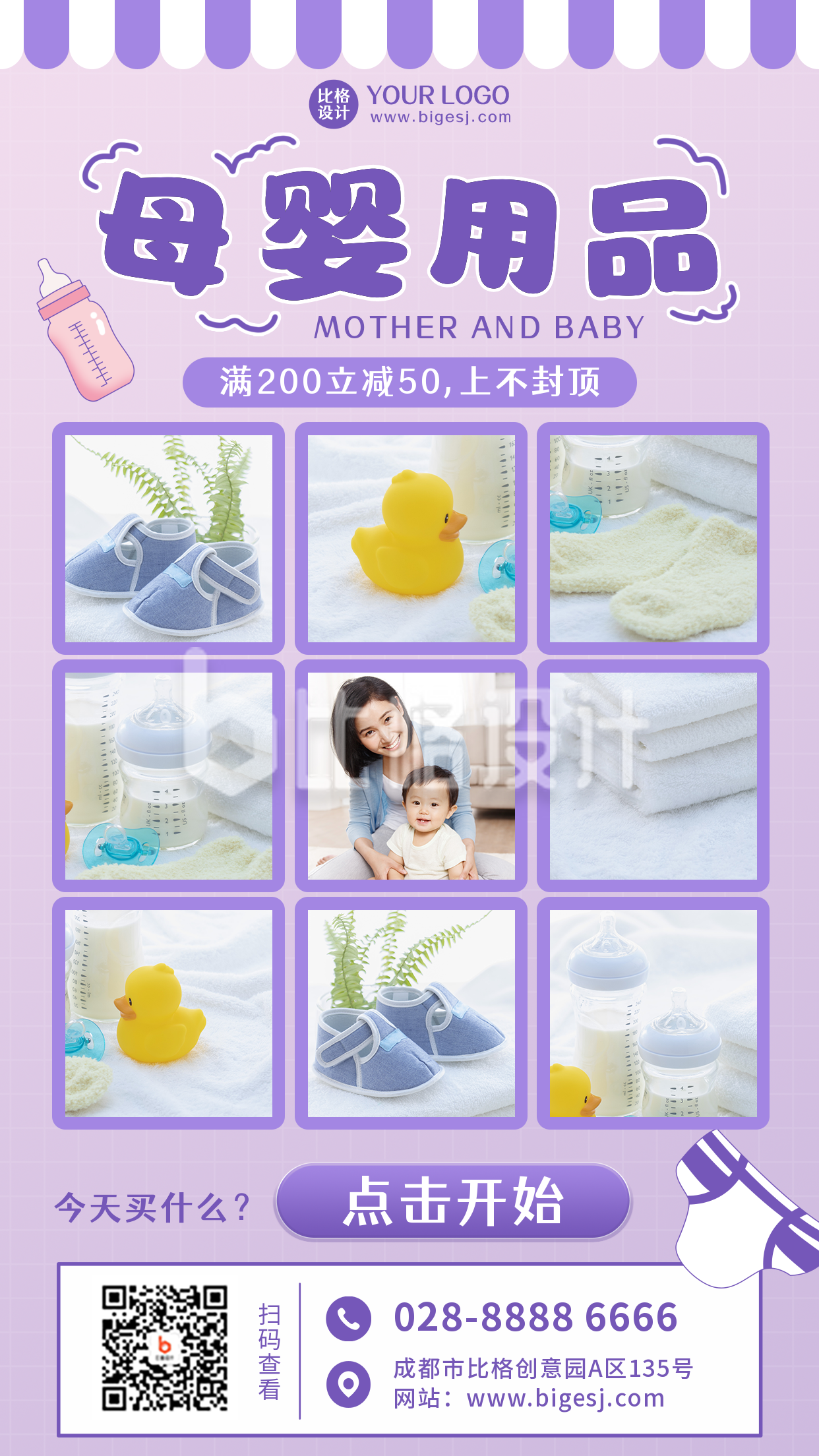 母婴用品扁平紫色手机海报