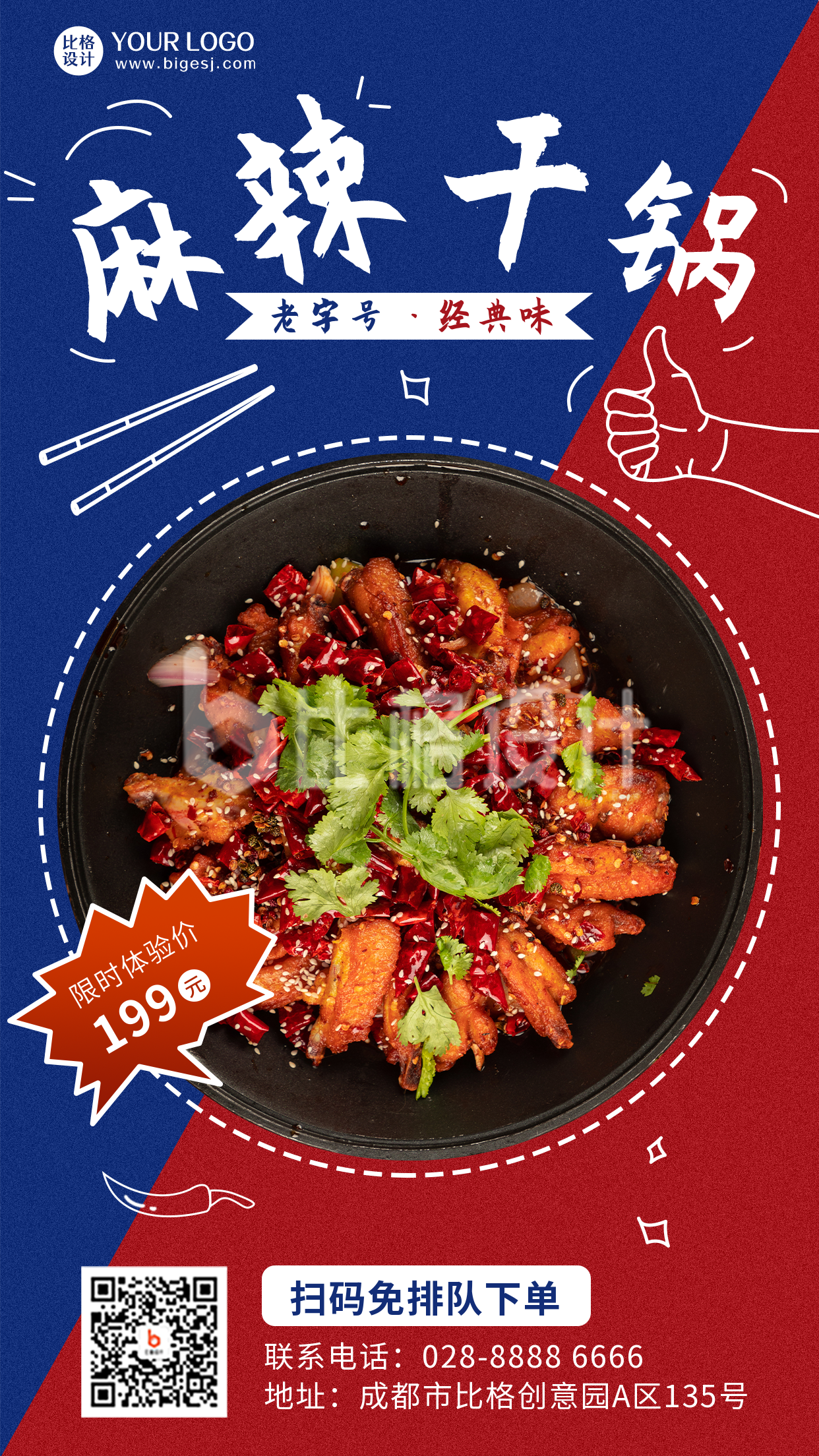 麻辣干锅食物美食打卡手绘风红蓝色手机海报