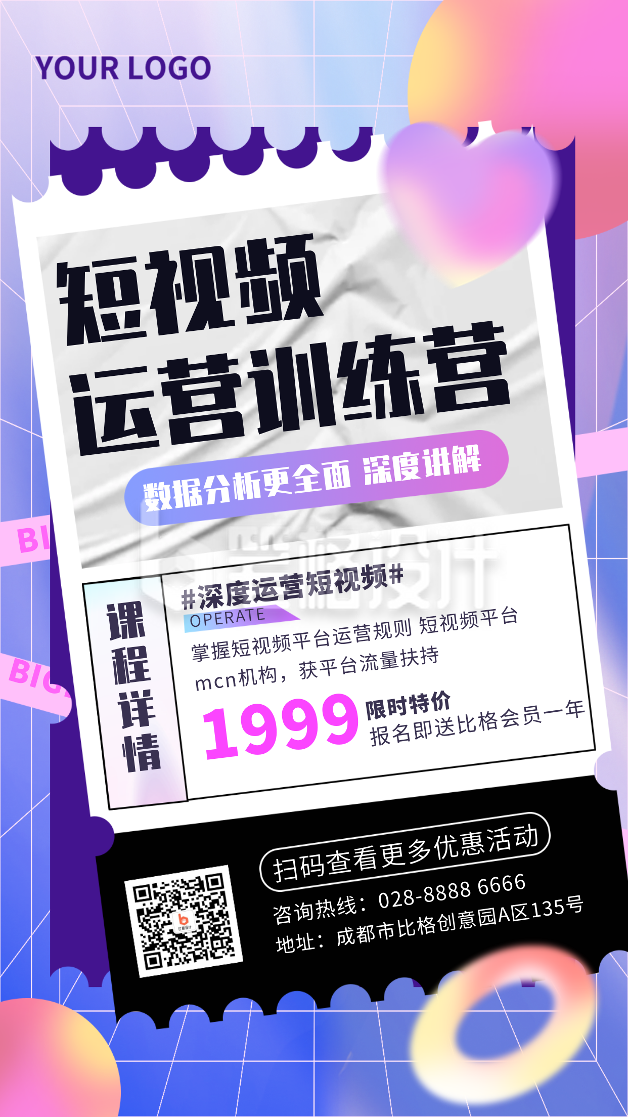 短视频运营培训网课辅导宣传手机海报 短视频运营培训网课辅导宣传手机海报