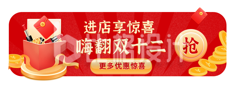 年末年货节双十二电商活动直播胶囊banner