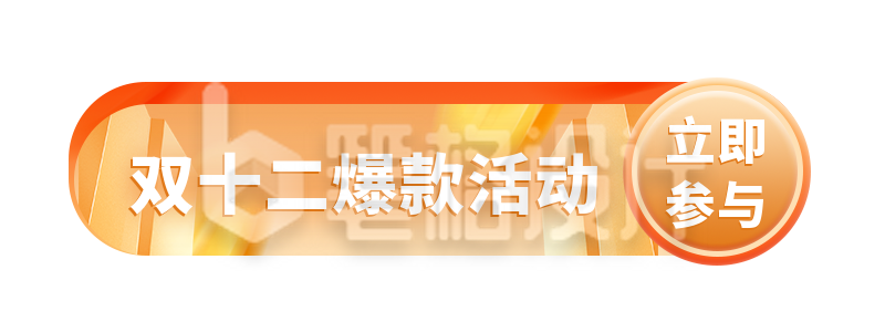 电商直播活动优惠促销胶囊banner