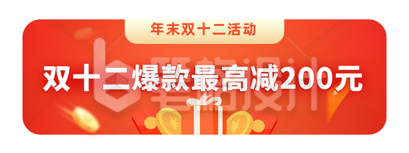 双十二电商直播活动促销金币胶囊banner