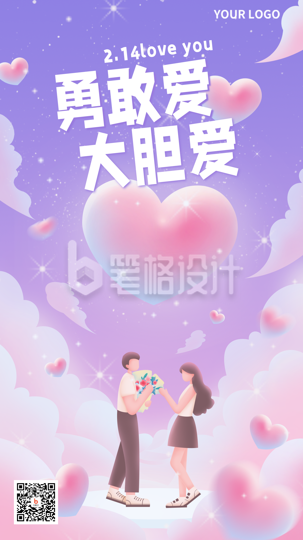 渐变肌理情人节爱心祝福宣传手机海报