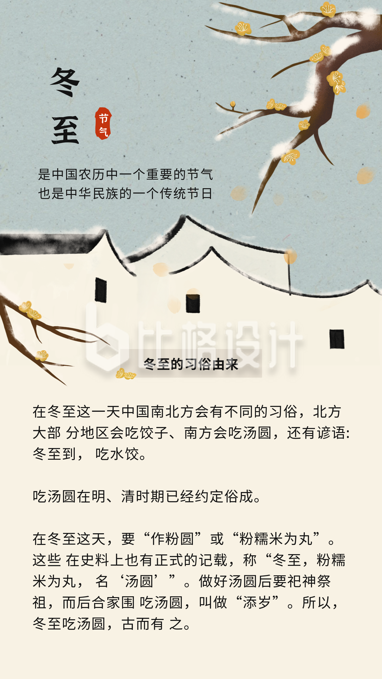 手绘中国风冬季冬至节日节气竖版配图