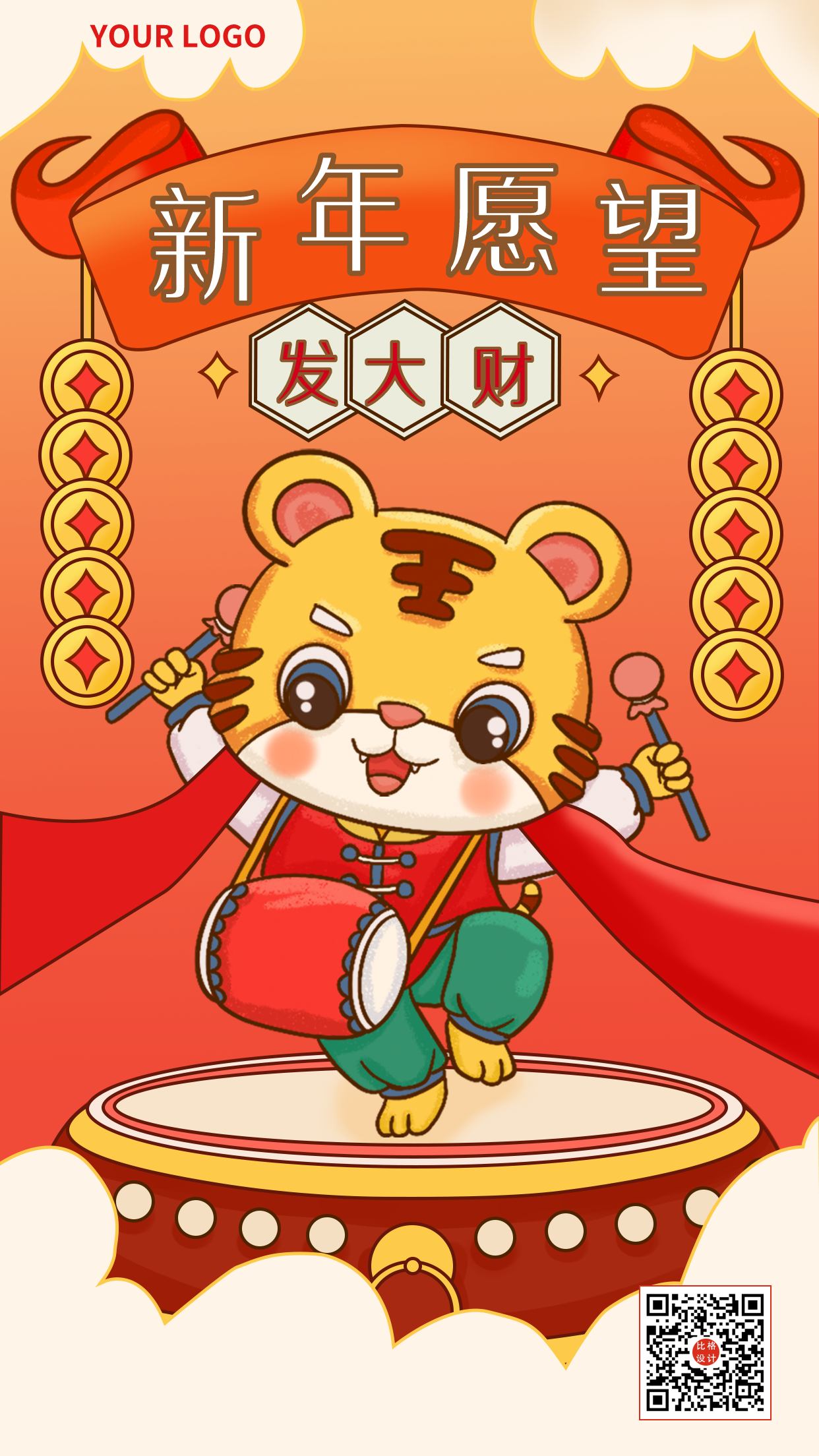 新年愿望祝福发大财趣味可爱推广手机海报
