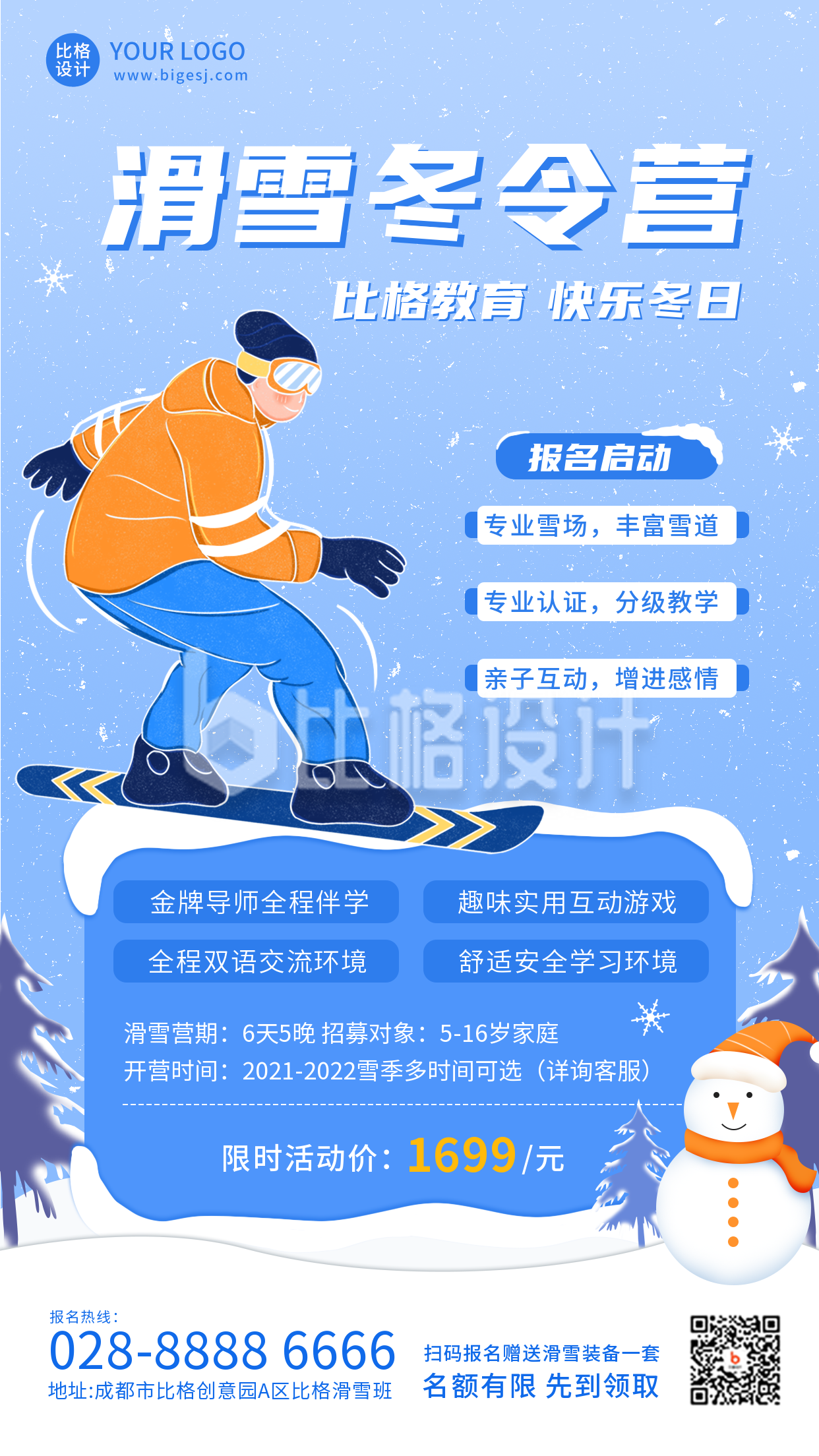 滑雪训练营蓝色招生宣传手机海报