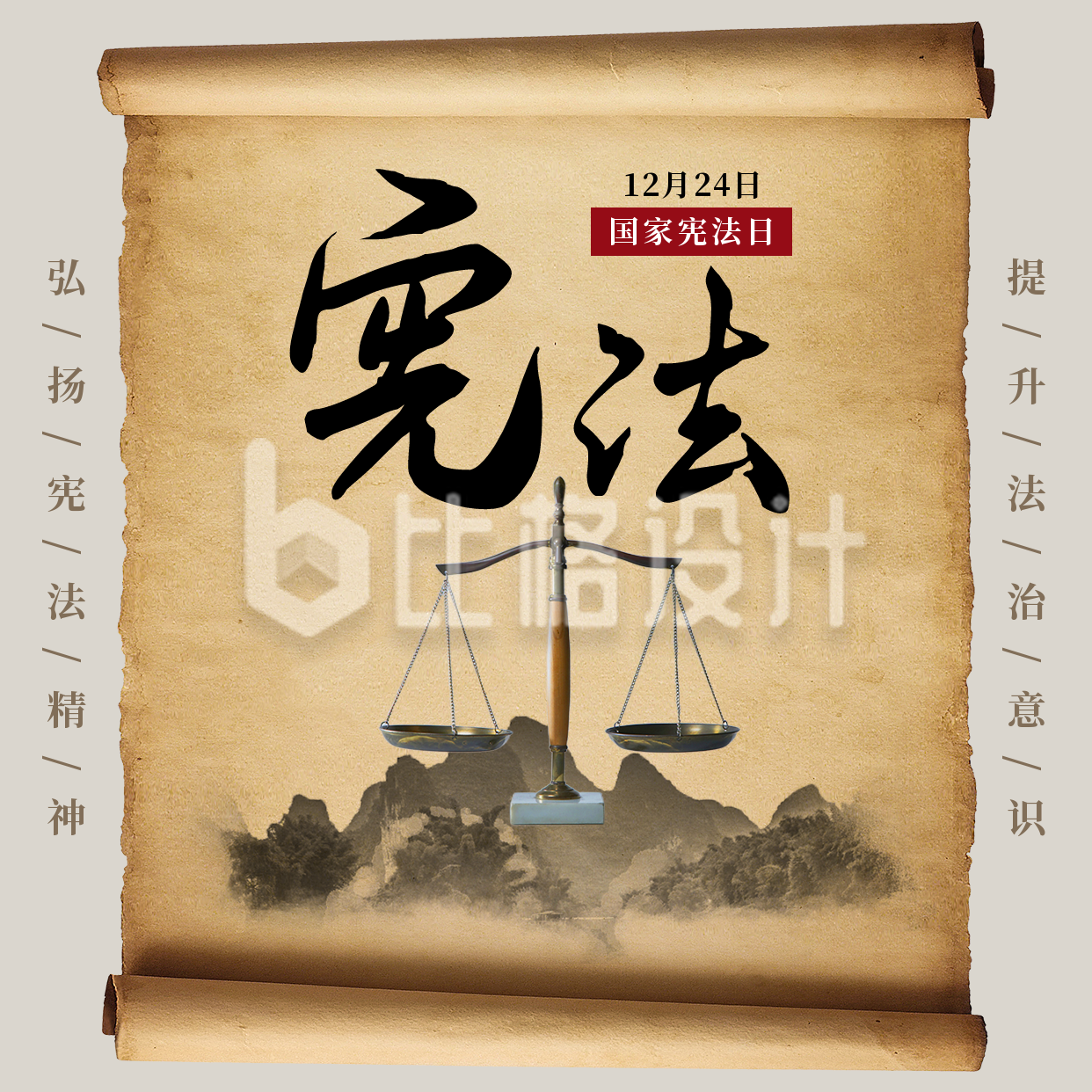 宪法精神法制宣传大气中国风方形海报