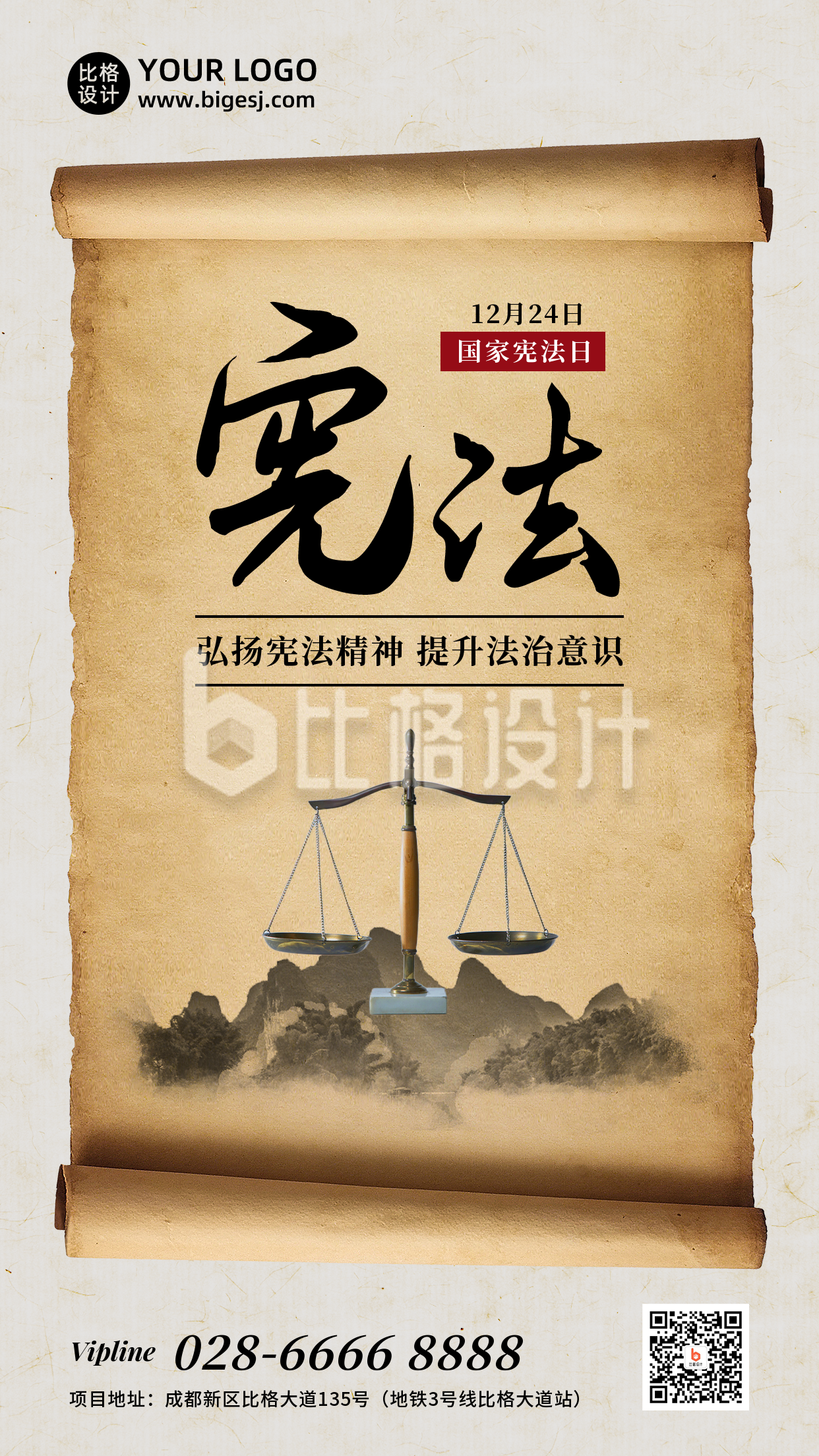宪法精神法制宣传大气中国风手机海报