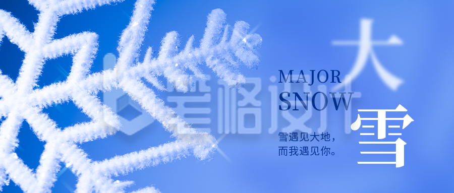 大雪小雪节气冬天雪花简约实景公众号首图