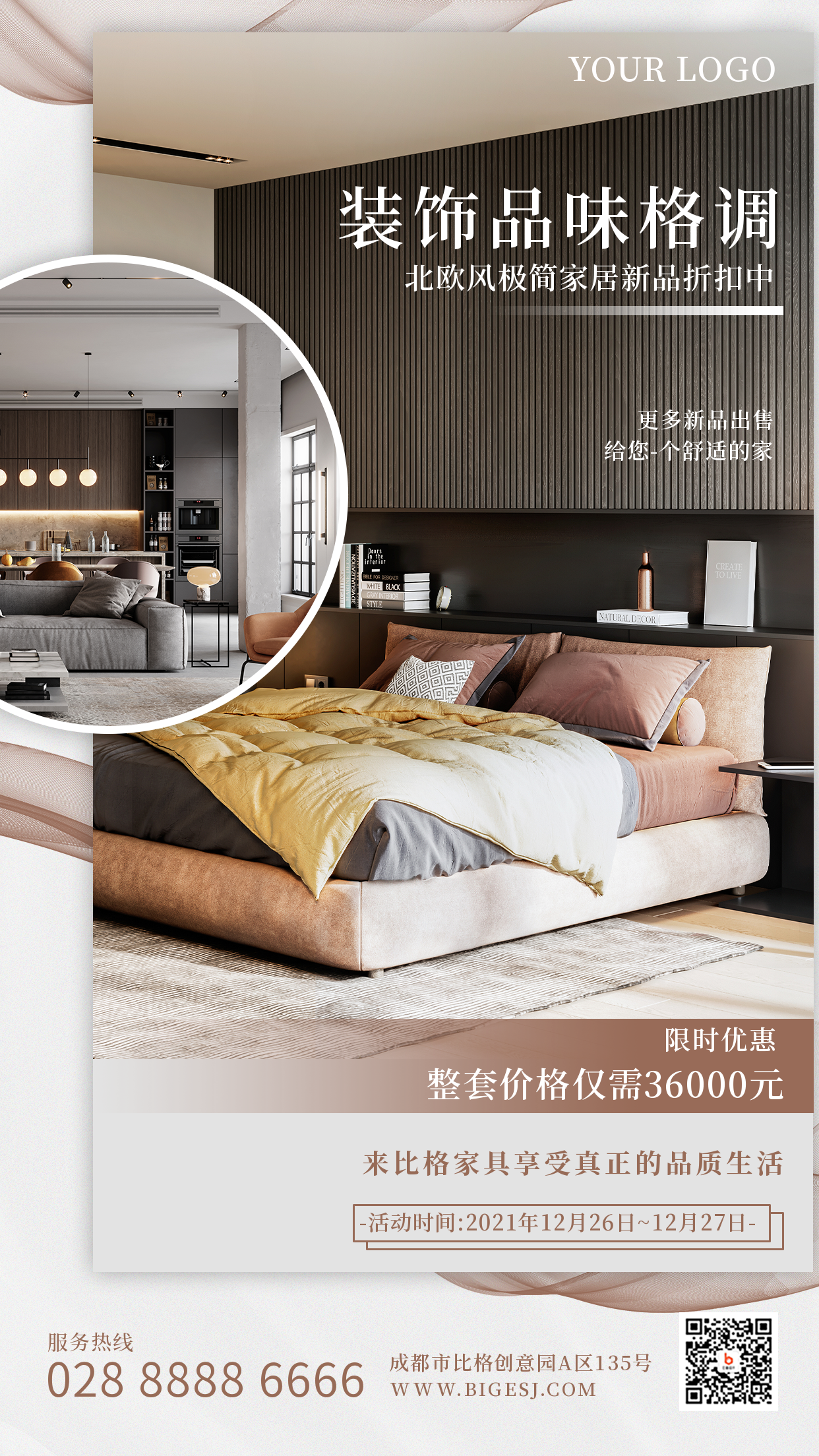 家具装饰高端商务白色手机海报